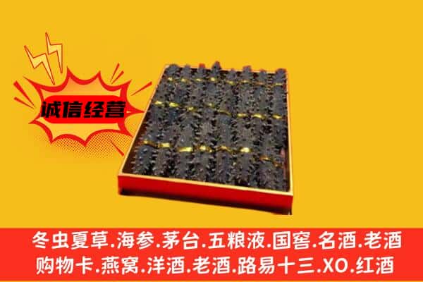 石景山区回收海参